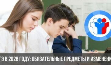 ЕГЭ в 2026 году: обязательные предметы и изменения