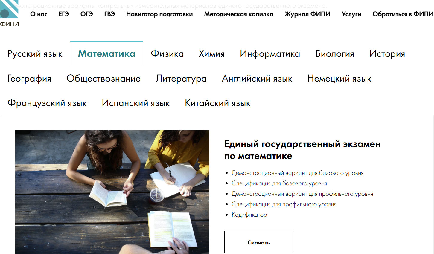 Документация ФИПИ