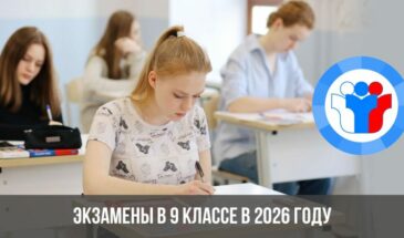 Экзамены в 9 классе в 2026 году