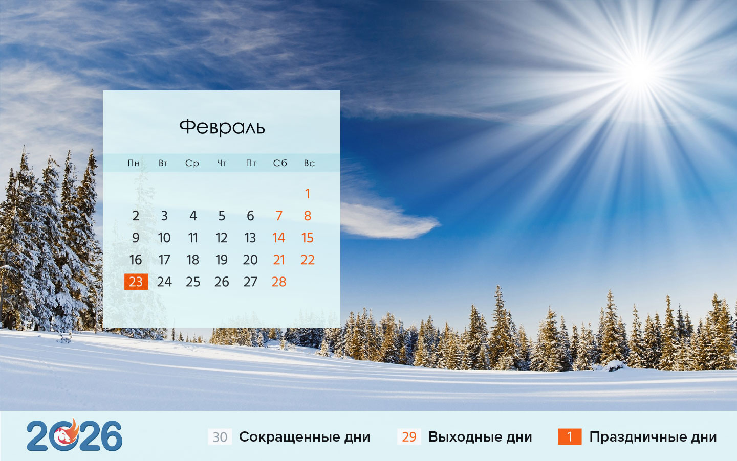 Календарь на февраль 2026 года