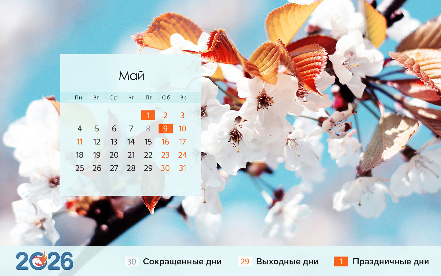 Календарь на май 2026 года