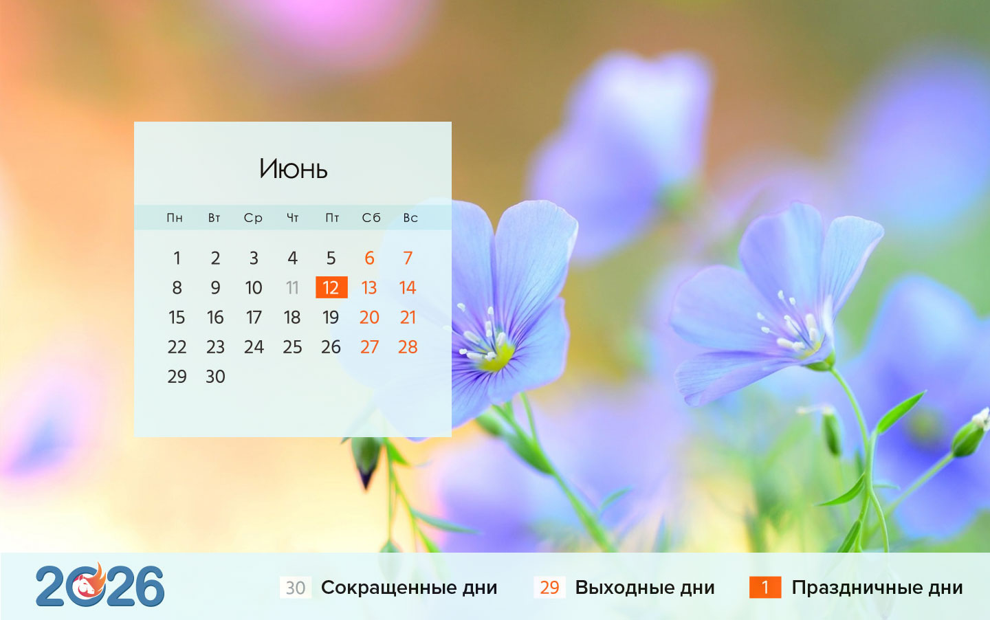 Календарь на июнь 2026 года