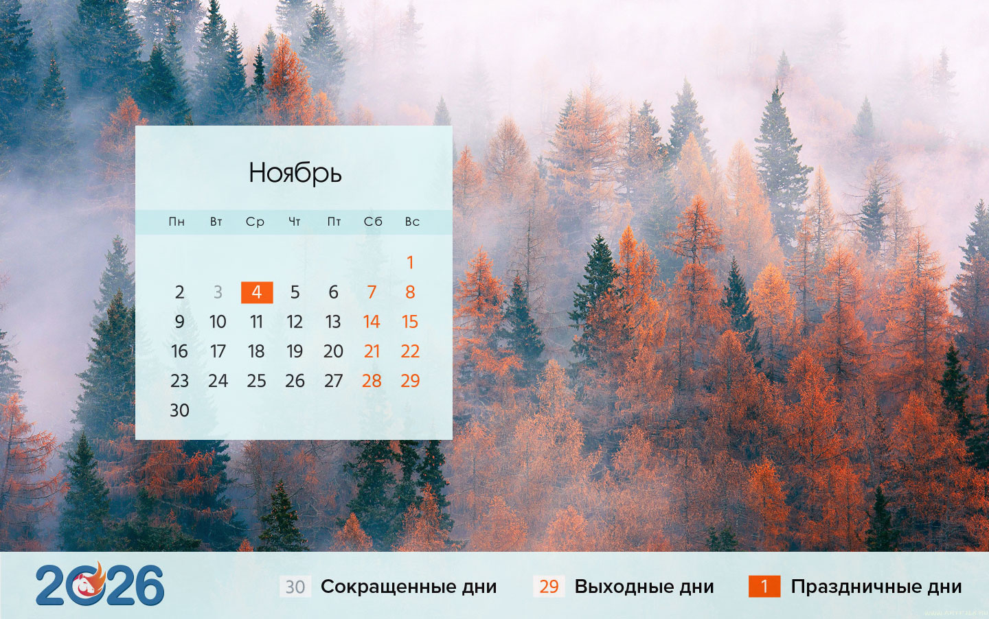 Календарь на ноябрь 2026 года