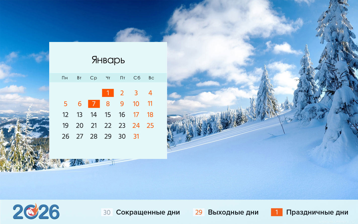 Календарь на январь 2026 года