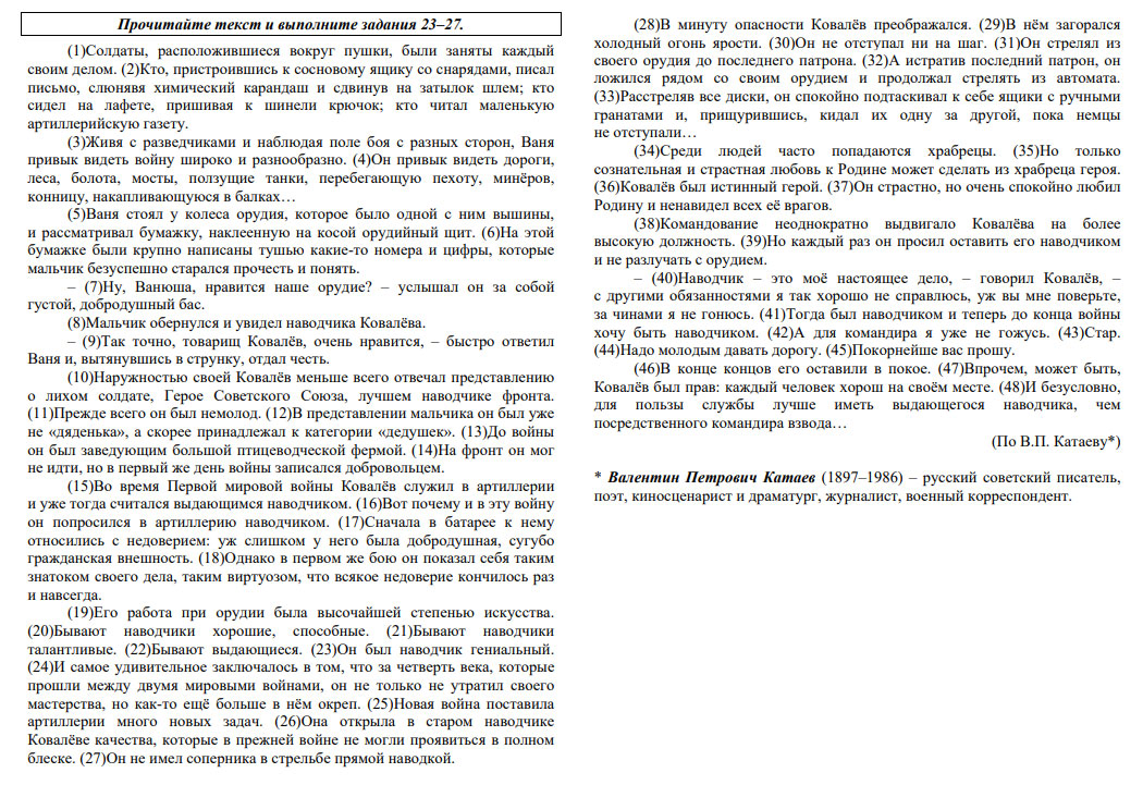 Текст к сочинению ЕГЭ из демоверсии