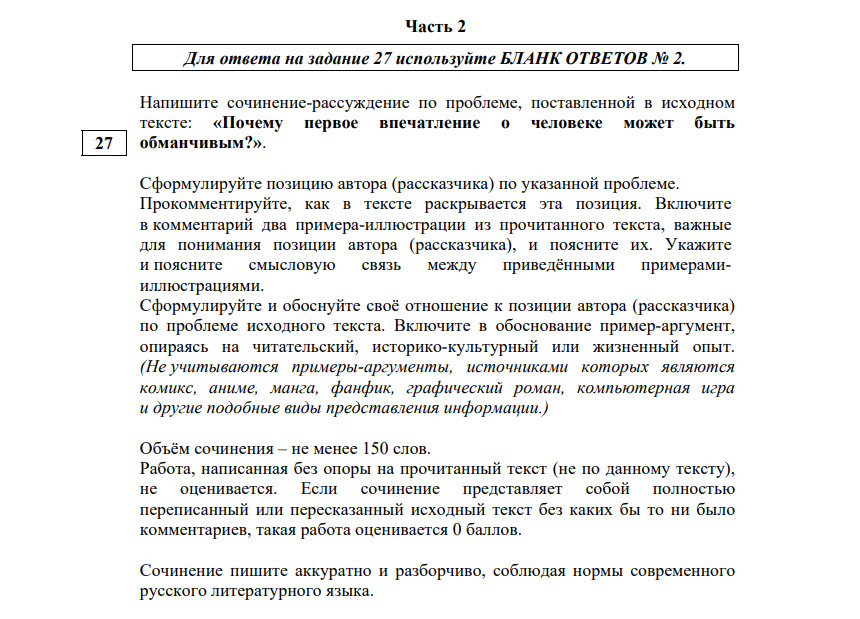 Формулировка задания 27 ЕГЭ из демоверсии