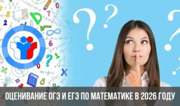 Оценивание ОГЭ и ЕГЭ по математике в 2026 году