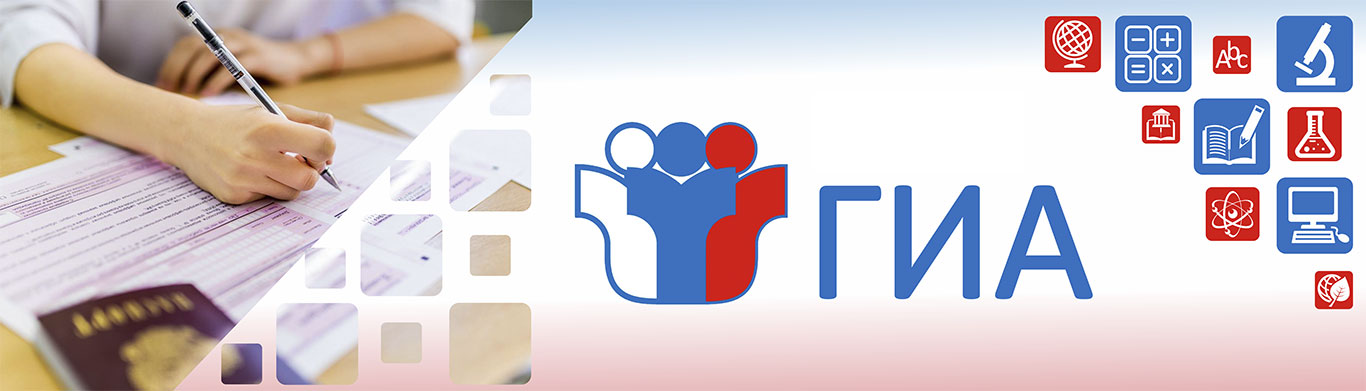 ГИА 2026