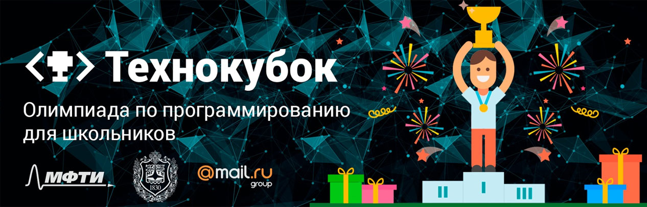 IT-чемпионат «Технокубок» 2025-2026