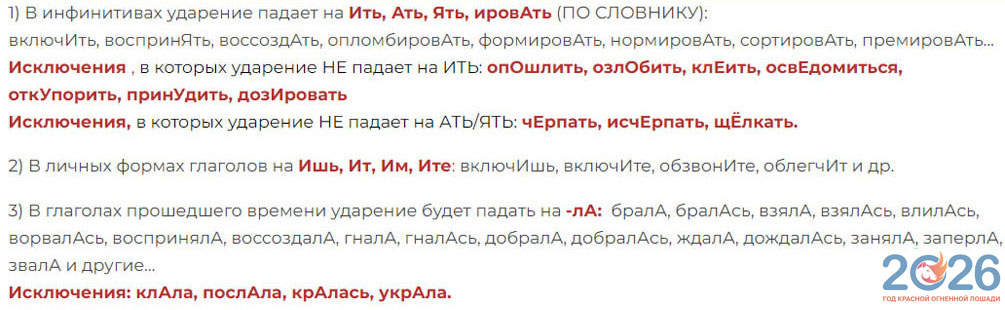 Ударения в глаголах