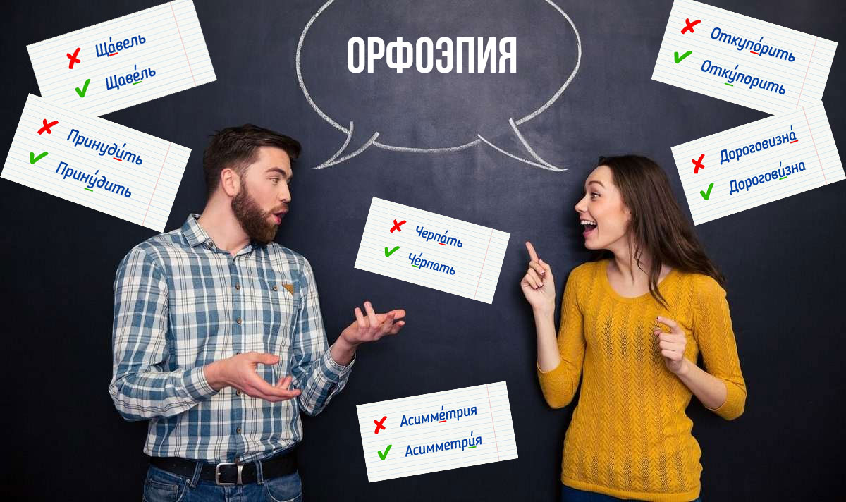 Нормы орфоэпии для ЕГЭ по русскому языку