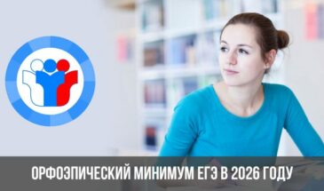 Орфоэпический минимум ЕГЭ в 2026 году
