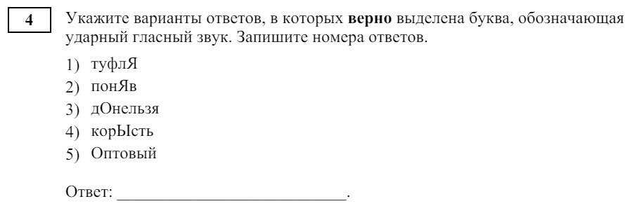 Задание №4 ЕГЭ 2026 по русскому языку на орфоэпию