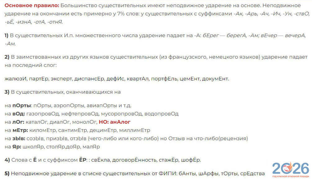 Правила расстановки ударения для существительных