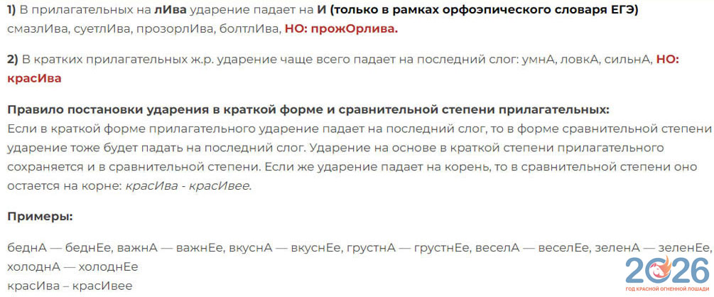 Ударения в прилагательных