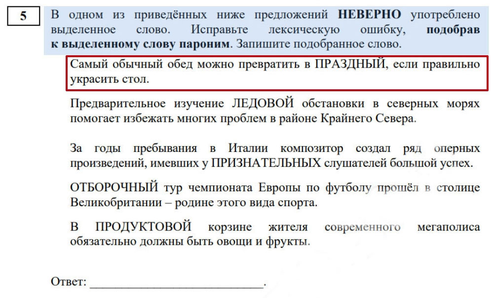 Задание №5 ЕГЭ 2026 года по русскому языку