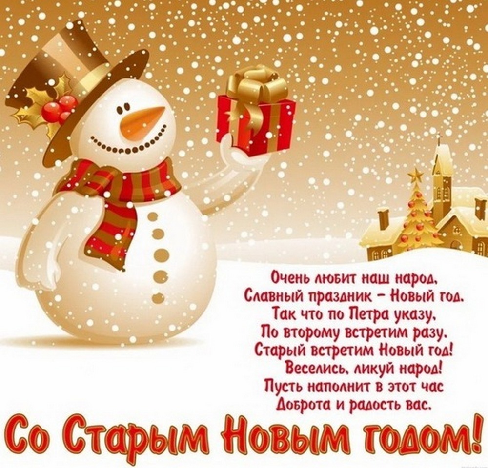 Старый Новый 2026 год9