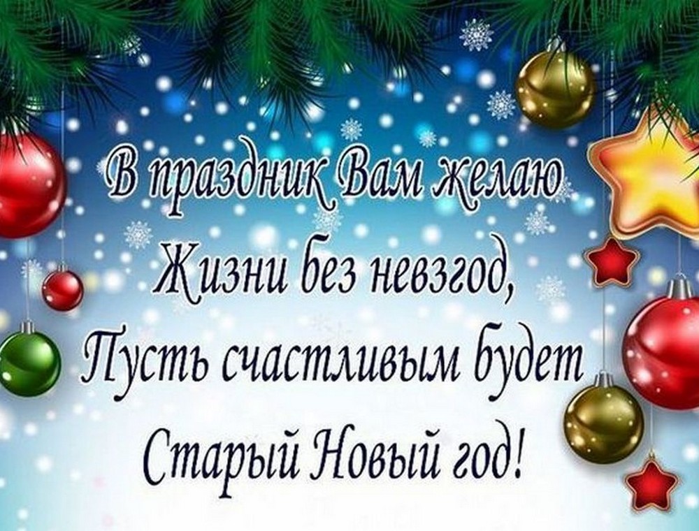 Старый Новый 2026 год5