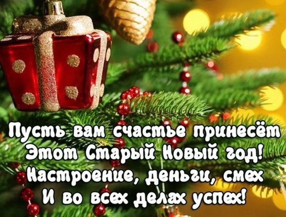 Старый Новый 2026 год7