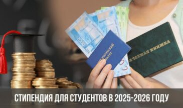 Стипендия для студентов в 2025-2026 году