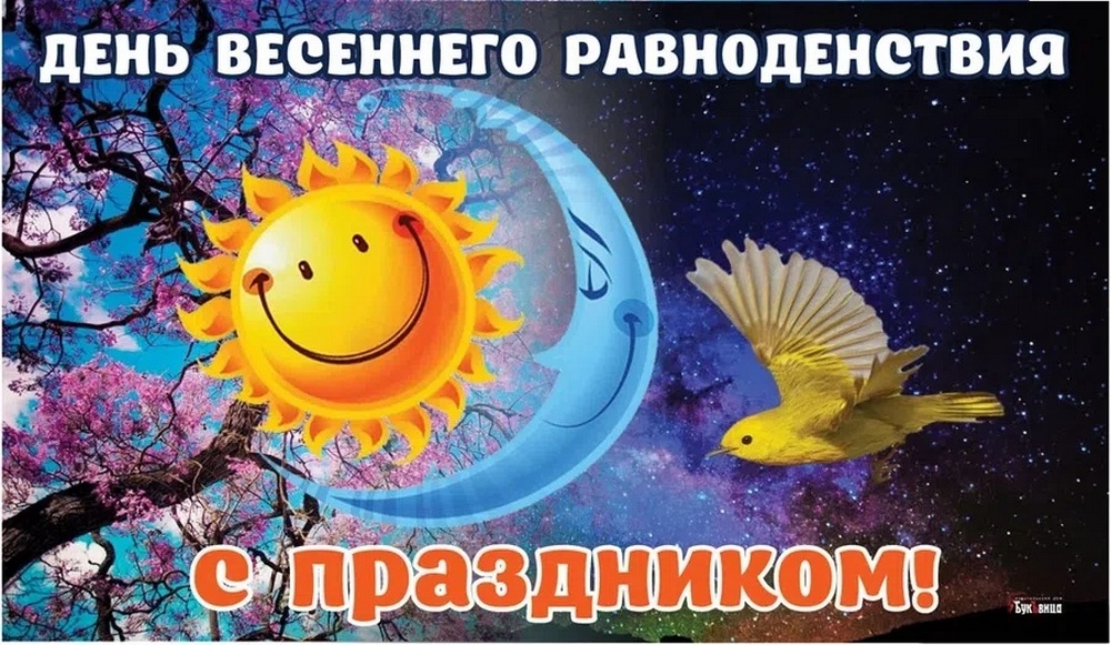 День весеннего равноденствия в 2026 году5