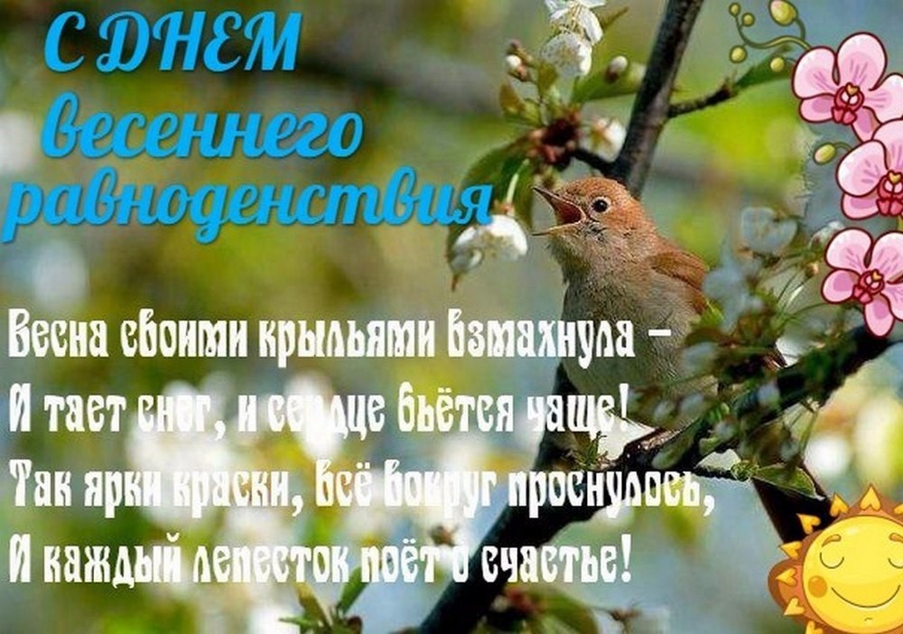 День весеннего равноденствия в 2026 году6