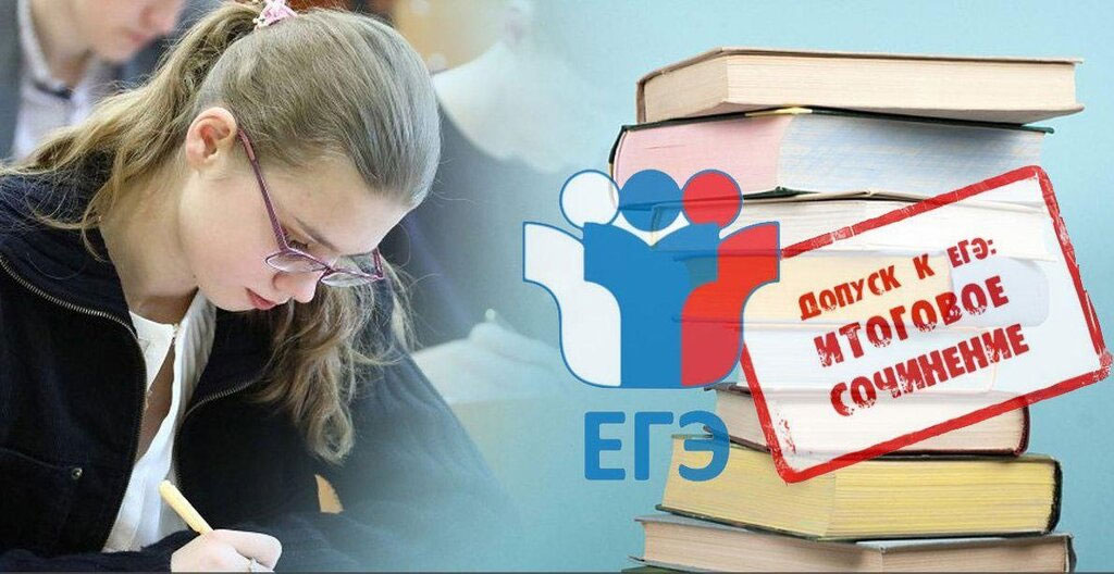 Как писать итоговое сочинение по литературе в 2026 году