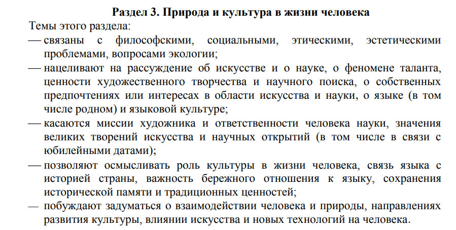 Раздел №3 - подготовка к итоговому сочинению