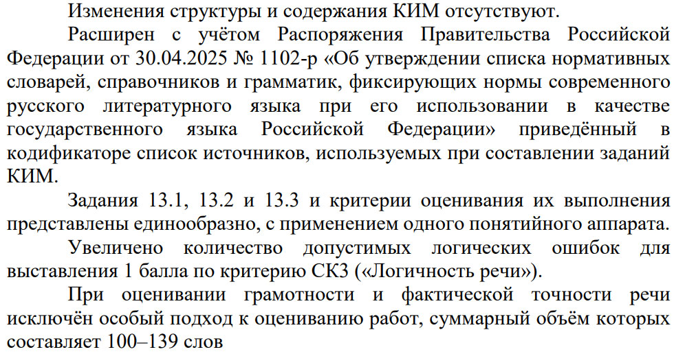Изменения в ОГЭ по русскому языку 2026 года