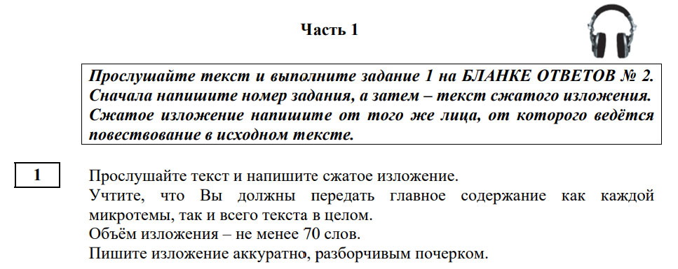 Задание №1 ОГЭ 2026 по русскому языку (изложение)