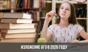 Изложение ОГЭ в 2026 году