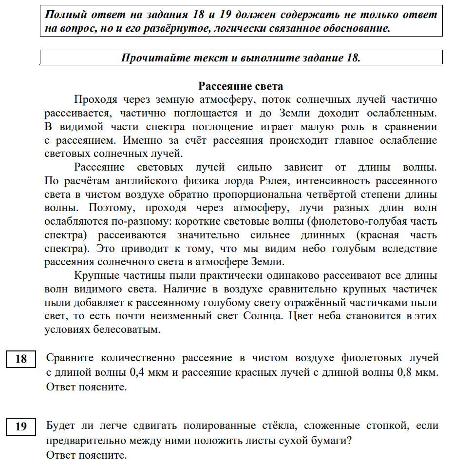 Задания 18-19 КИМ ОГЭ по физике