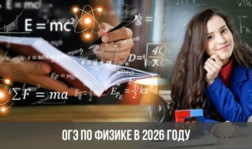 ОГЭ по физике в 2026 году