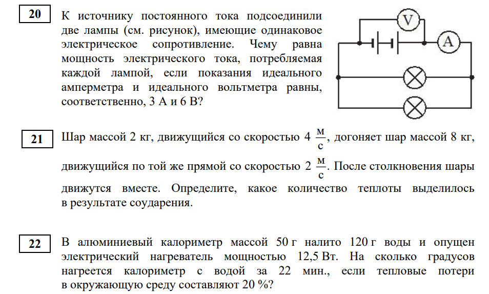 Задания 10-22 КИМ ОГЭ по физике