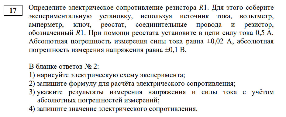 Формулировка задания №17 ОГЭ по физике