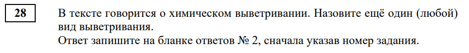 Задание №28 ОГЭ 2026 по географии