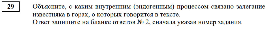 Задание №29 ОГЭ 2026 по географии