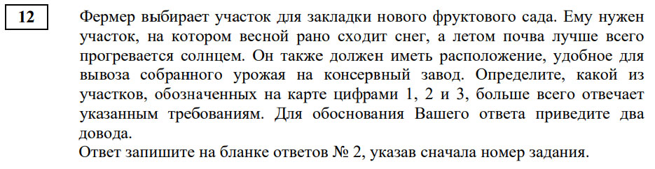 Задание №12 ОГЭ 2026 по географии