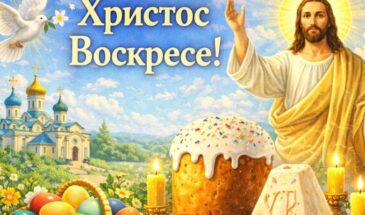 Пасха 2026 (20 апреля)