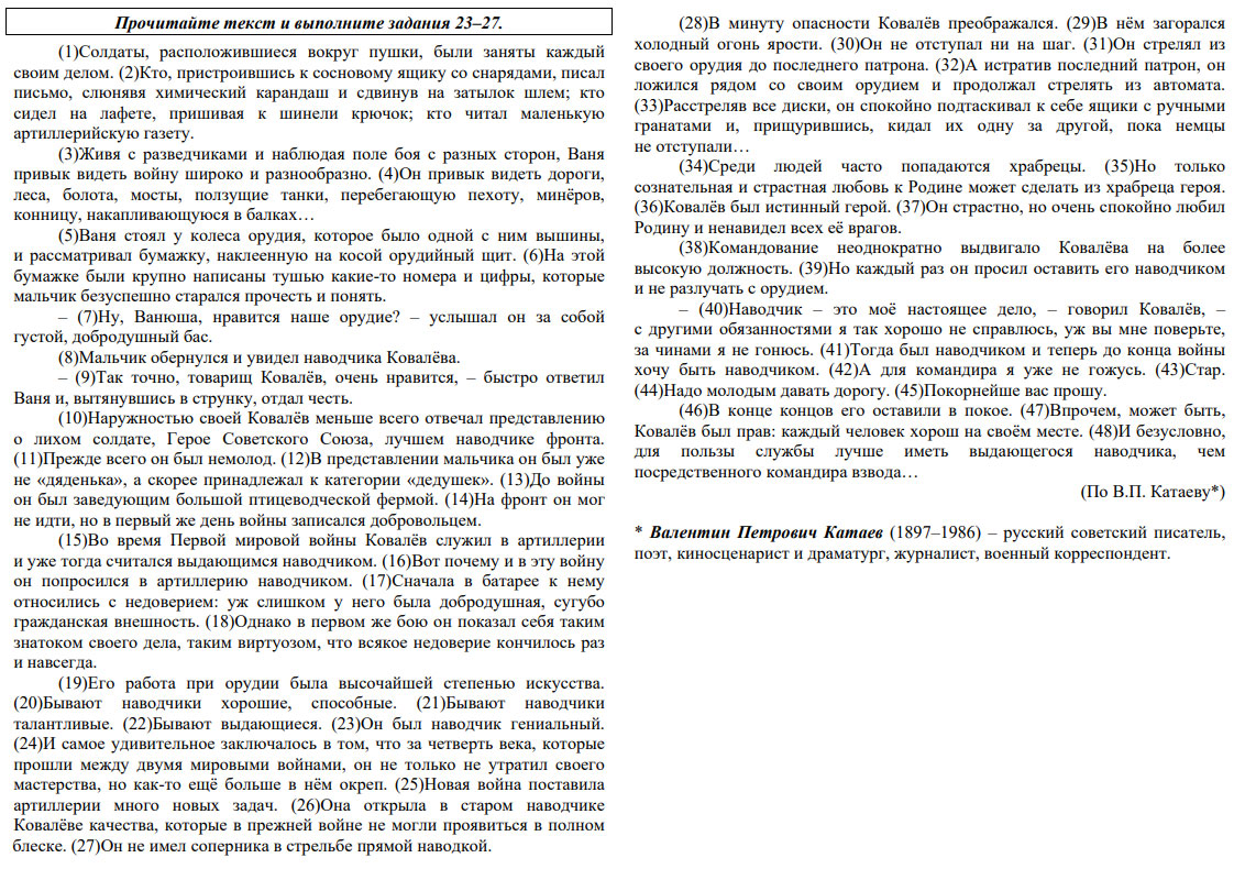 Текст к заданию 27 демоверсии ЕГЭ русский язык