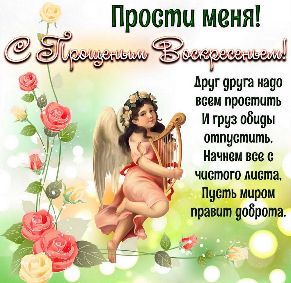 Прощеное воскресенье в 2026 году6