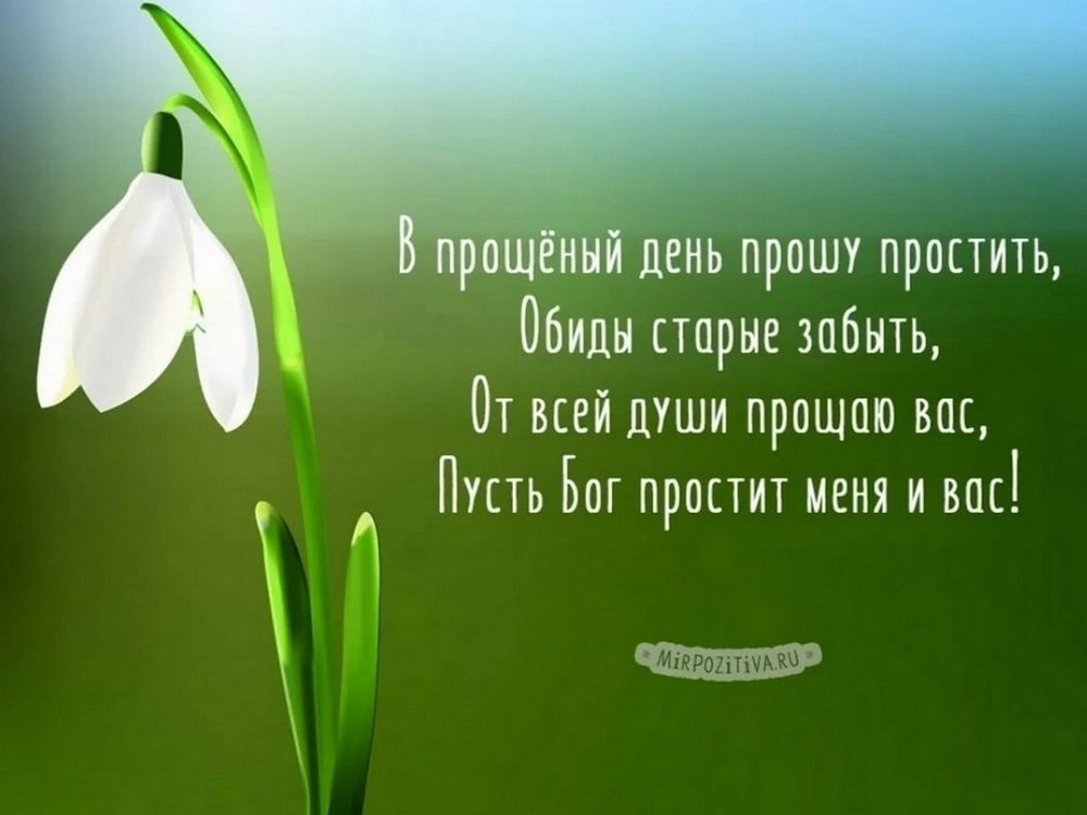 Прощеное воскресенье в 2026 году9