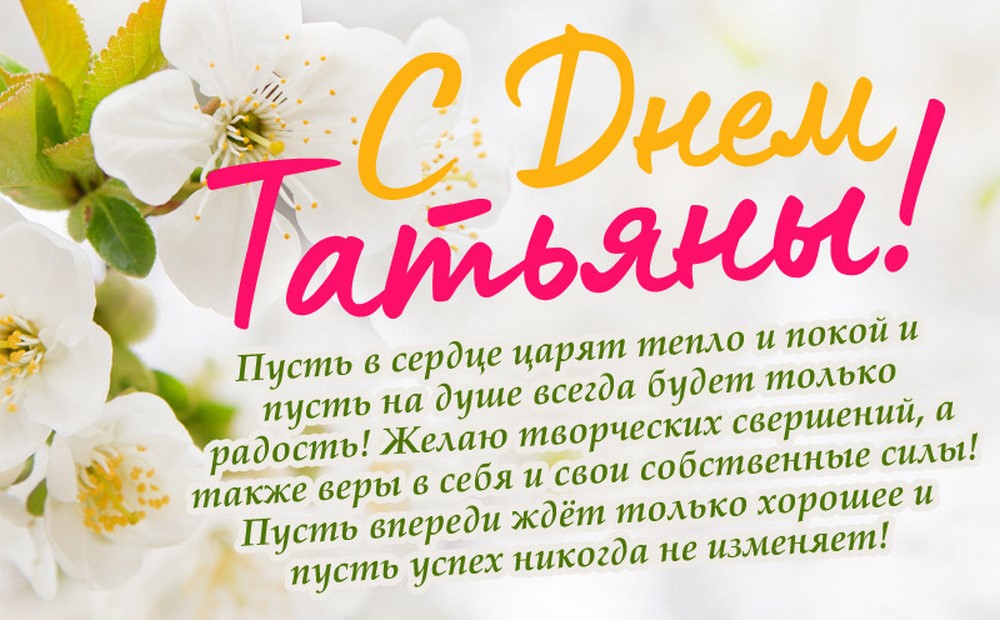 Татьянин день в 2026 году10