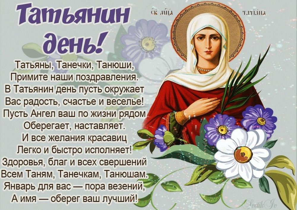 Татьянин день в 2026 году3