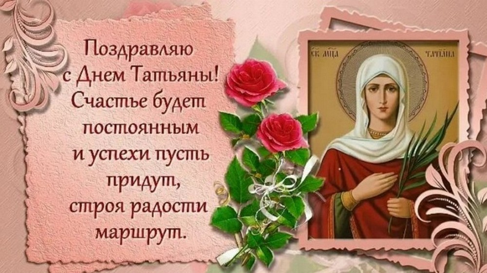 Татьянин день в 2026 году7