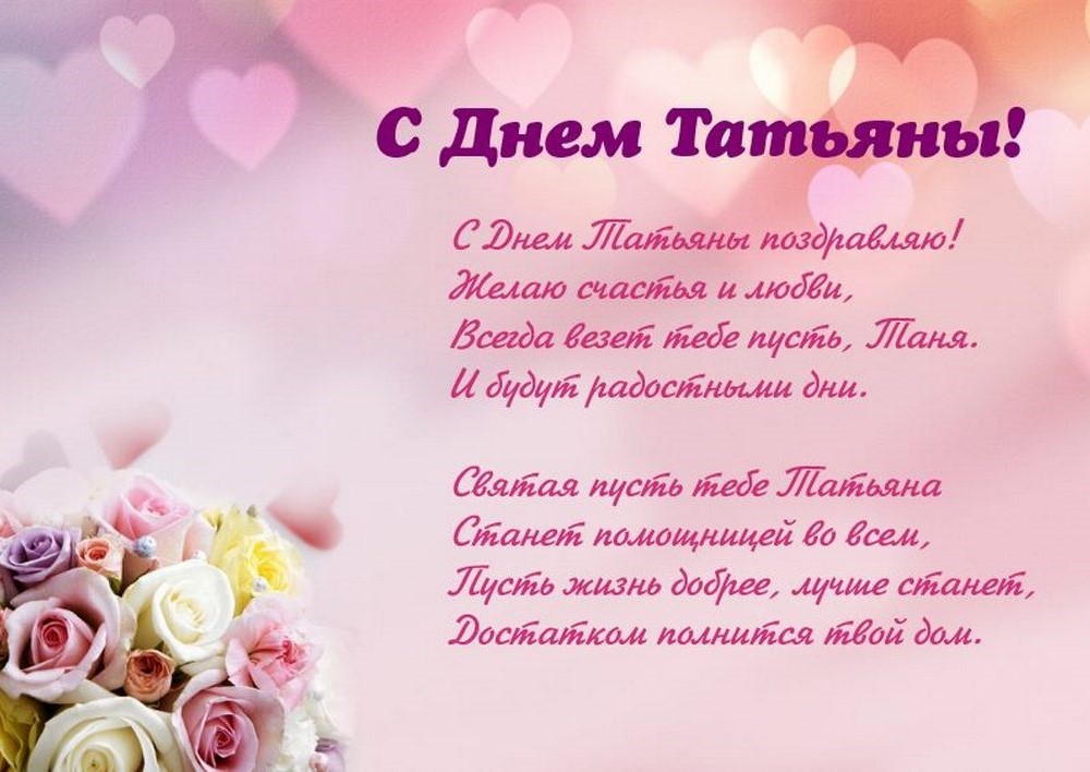 Татьянин день в 2026 году4