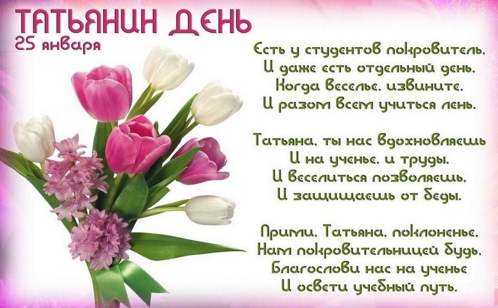 Татьянин день в 2026 году11