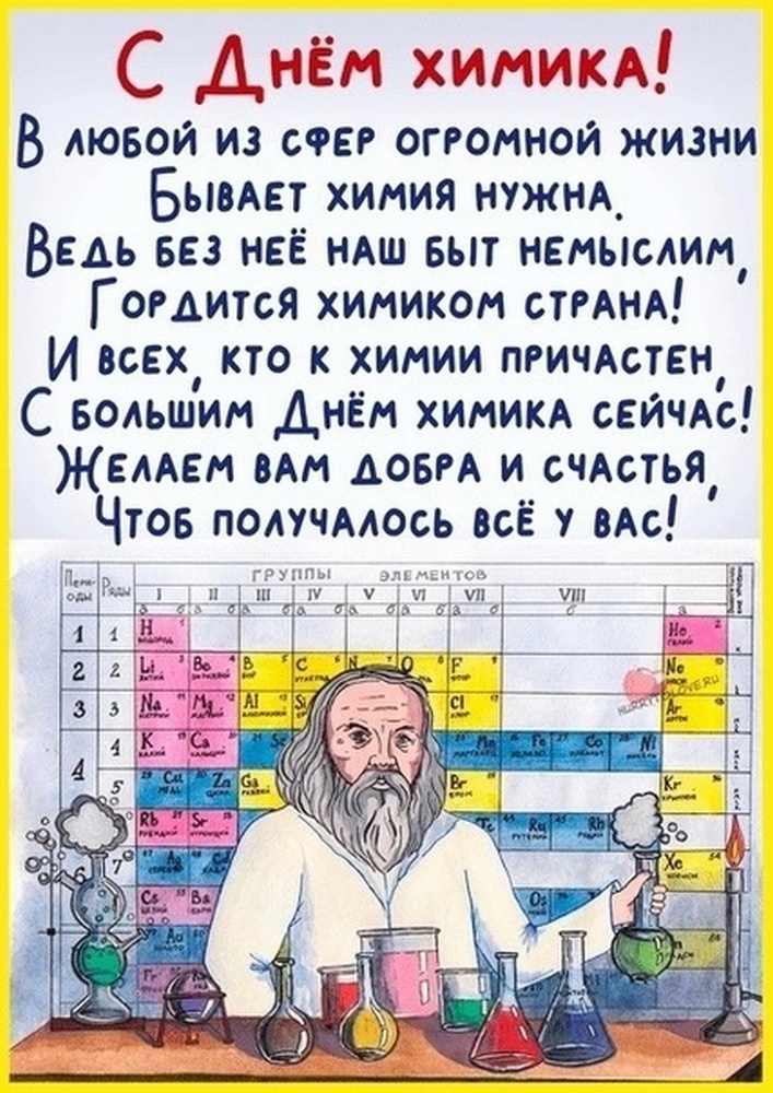 День химика пройдет в 2026 году7