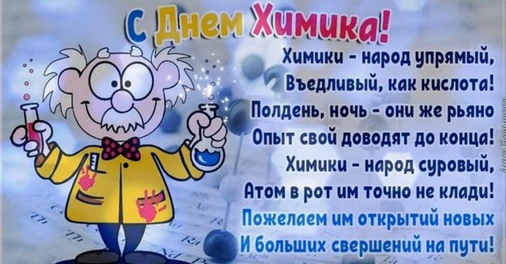 День химика пройдет в 2026 году6