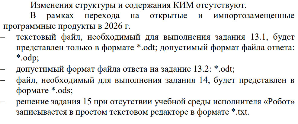 Изменения информатика ОГЭ 2026